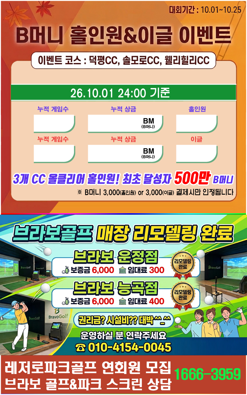 ★앱 이미지★2610 비머니 전국 홀인원 이벤트.jpg